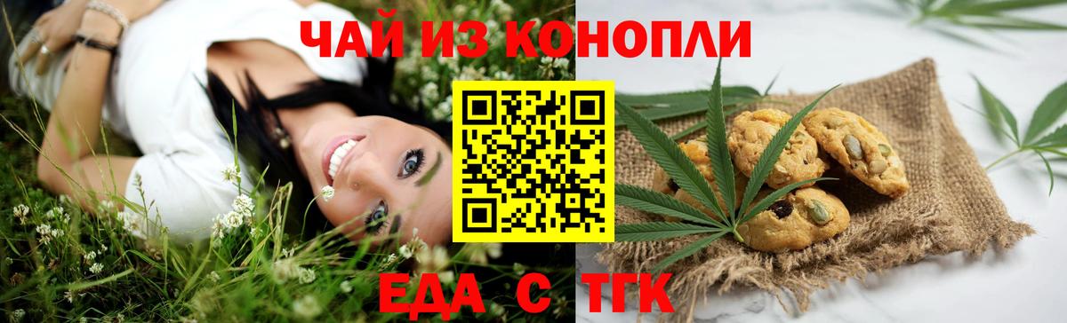 Стрежевой  Еда ТГК конопля  Вход с VPN 