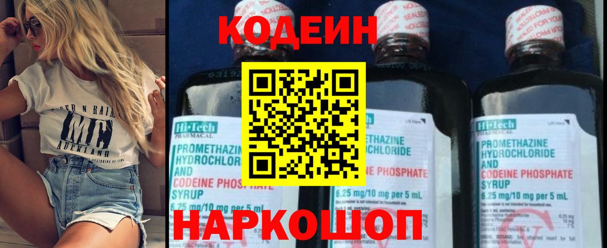 Кодеиновый сироп Lean напиток Lean (лин)  Вход с VPN  Кодеиновый сироп Lean Purple Drank  Стрежевой 