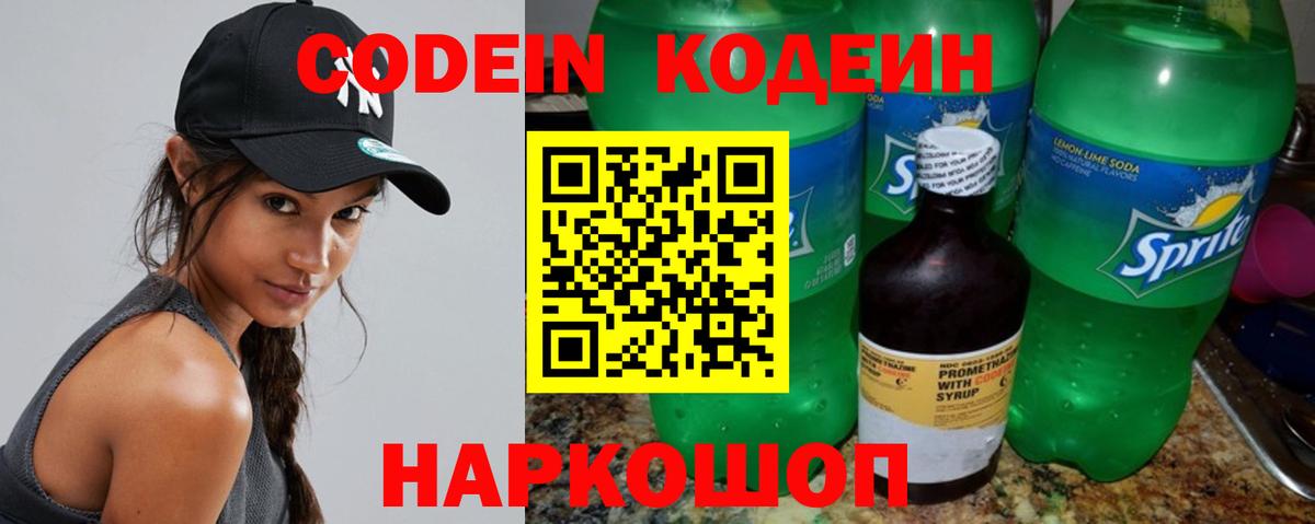 Codein Purple Drank Стрежевой