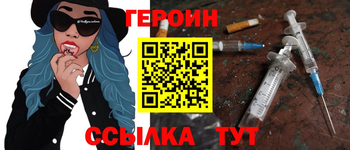 ГЕРОИН Heroin Стрежевой