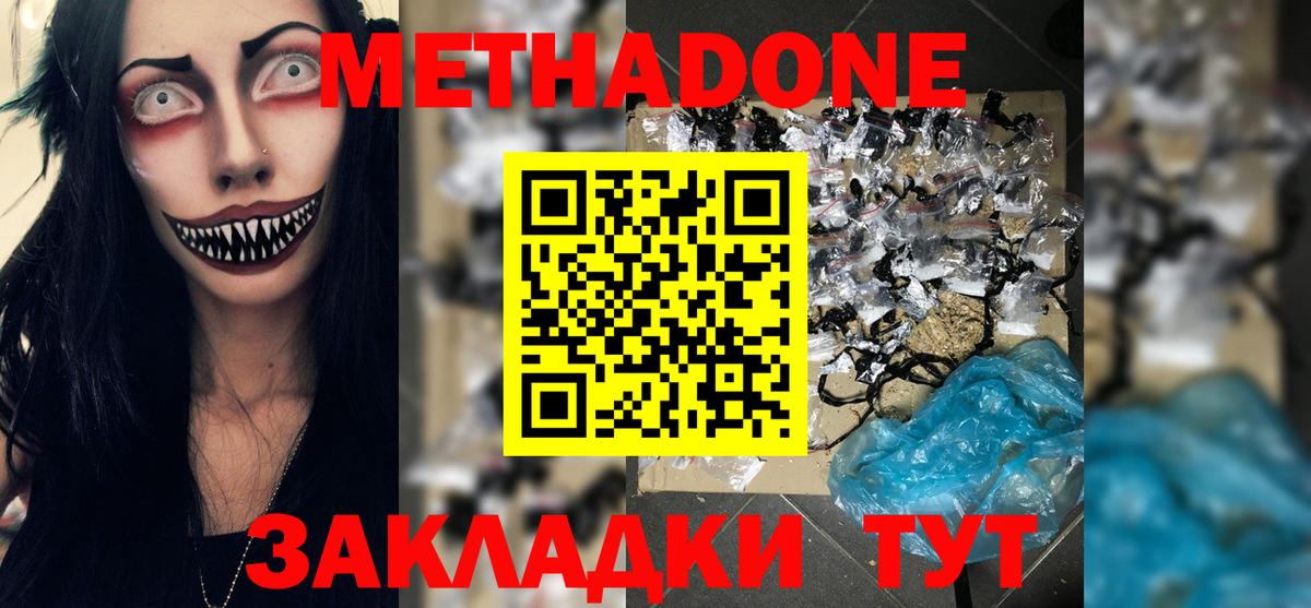 Стрежевой  МЕТАДОН мёд  Вход с VPN  Метадон кристалл 